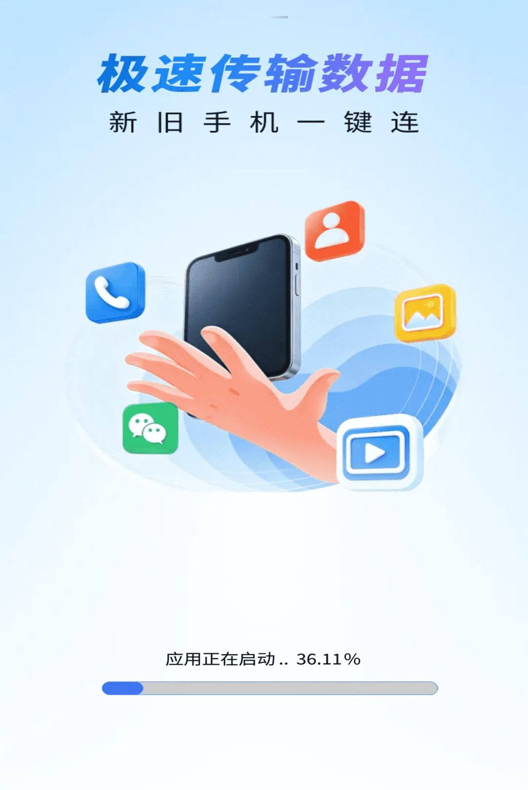 ���������ļ�����1.0.01.00 �ֻ�����Ǩ�ƹ���