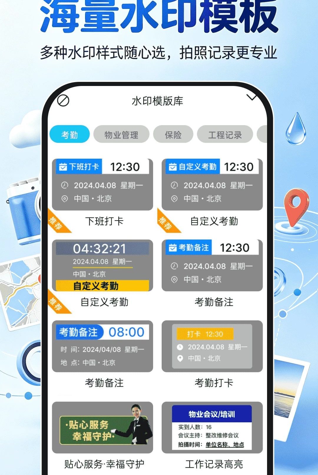 水印相机定位考勤打卡1.0.0 拍照打卡工具