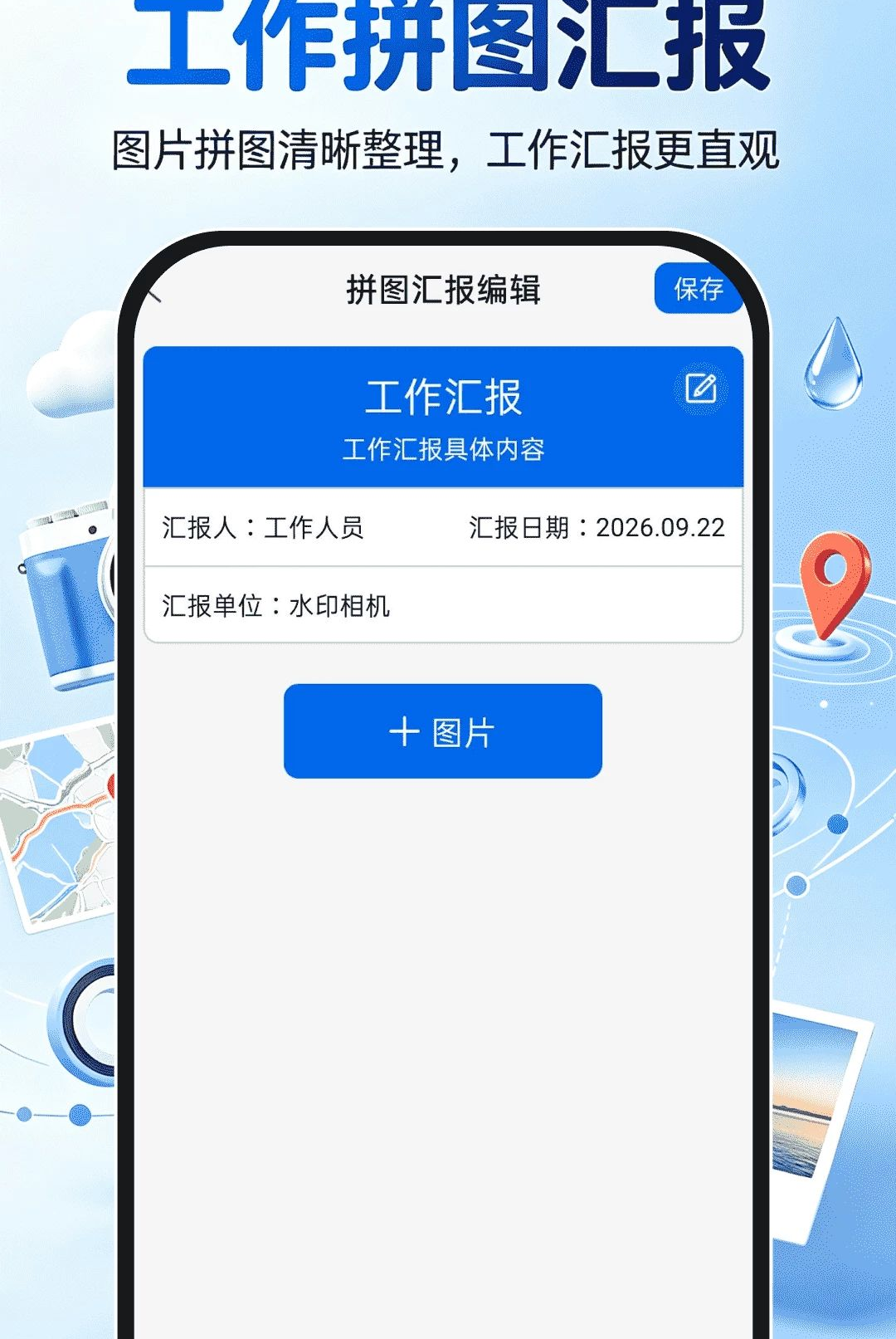 水印相机定位考勤打卡1.0.0 拍照打卡工具