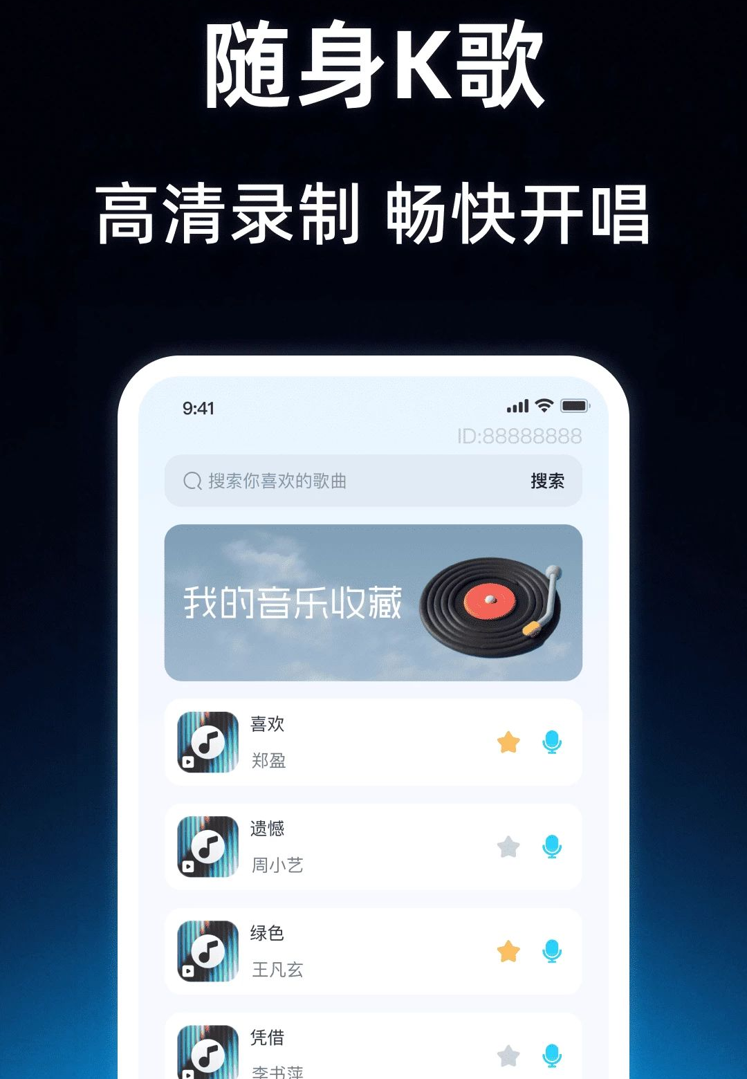 全民唱K曲1.0.0 手机K歌助手