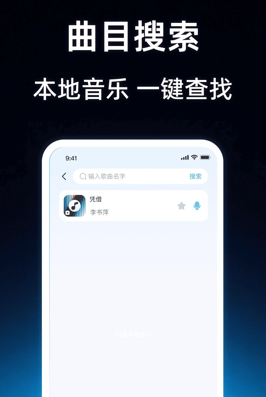 全民唱K曲1.0.0 手机K歌助手