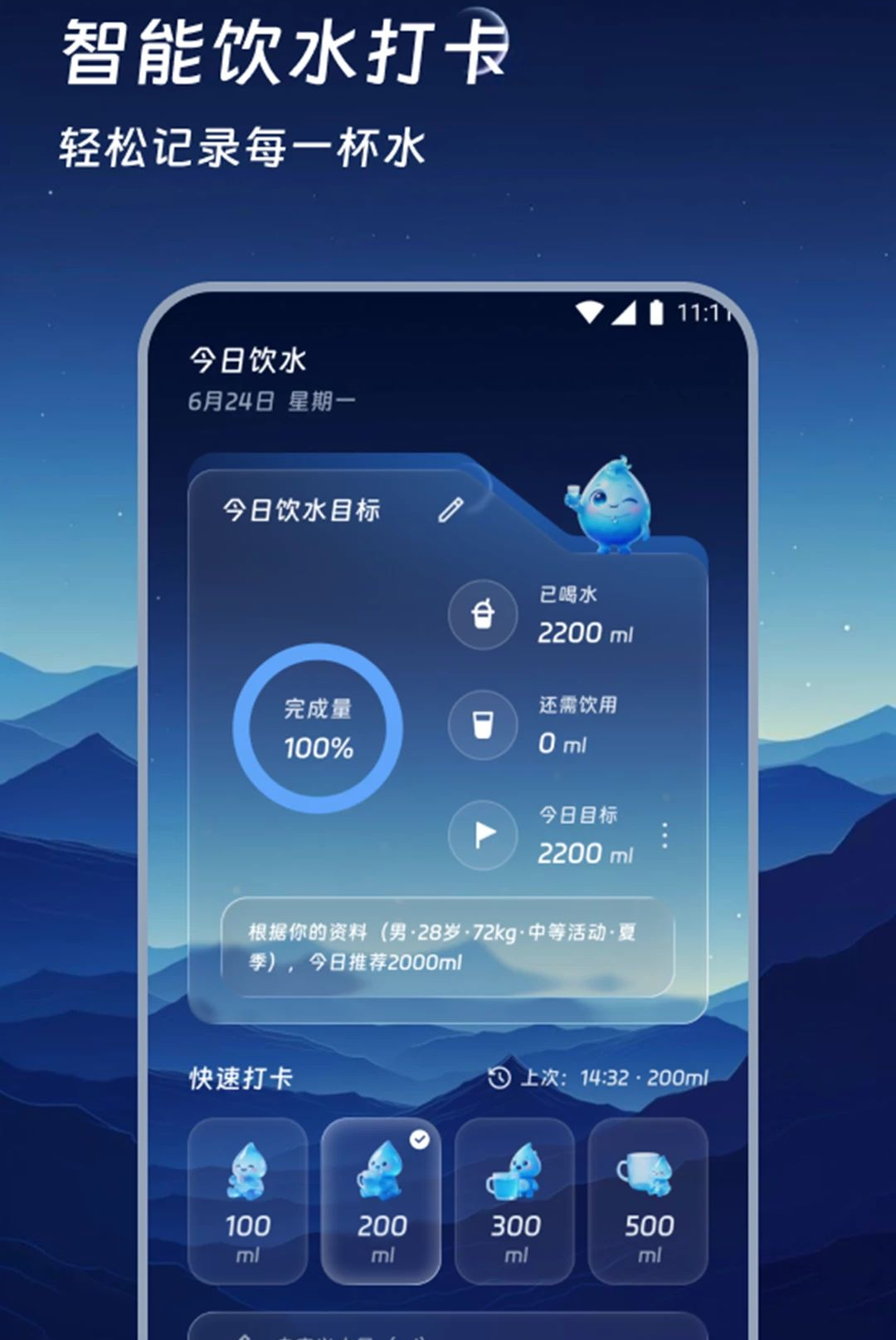 每日饮水宝2.0.0 科学饮水提醒