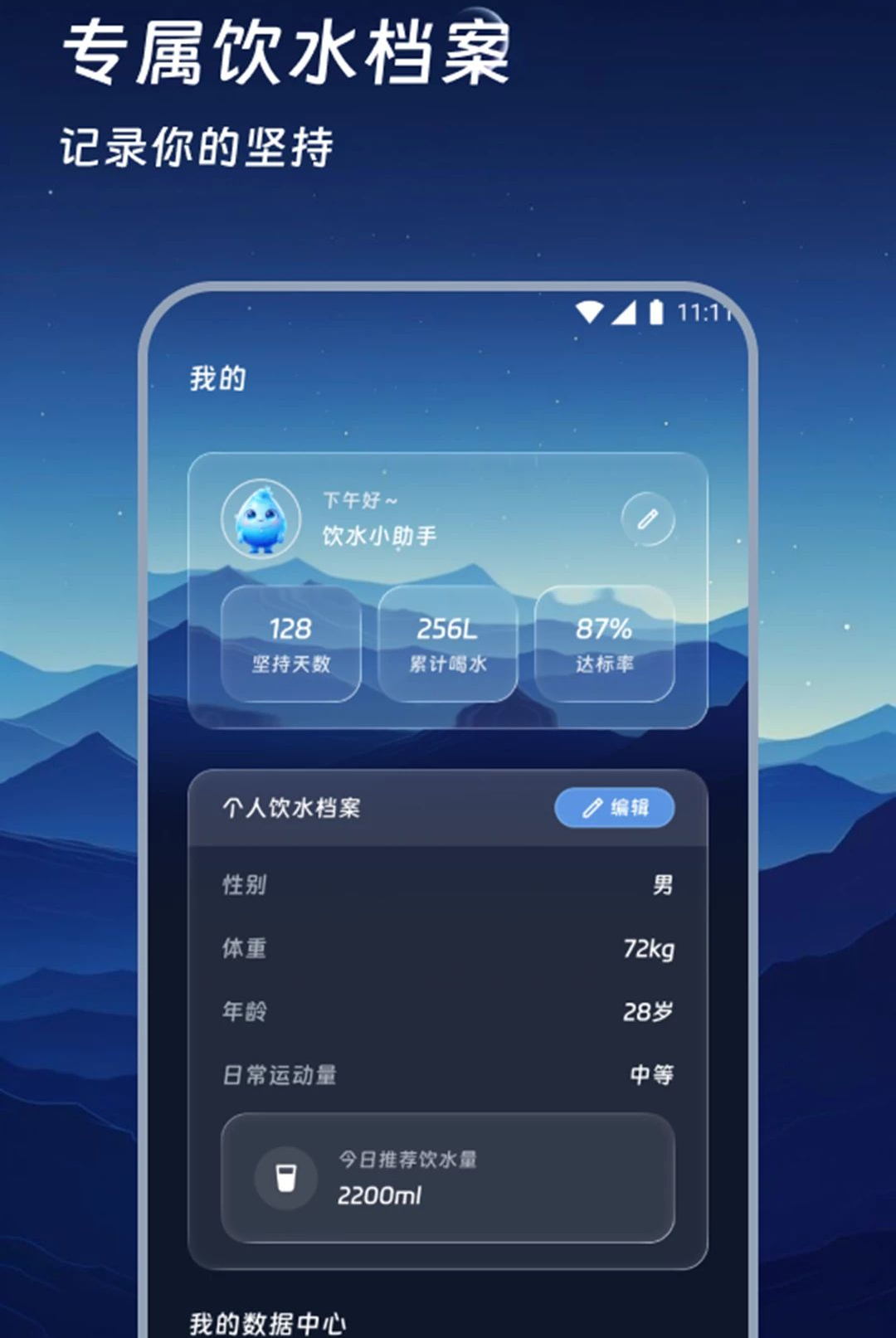 每日饮水宝2.0.0 科学饮水提醒