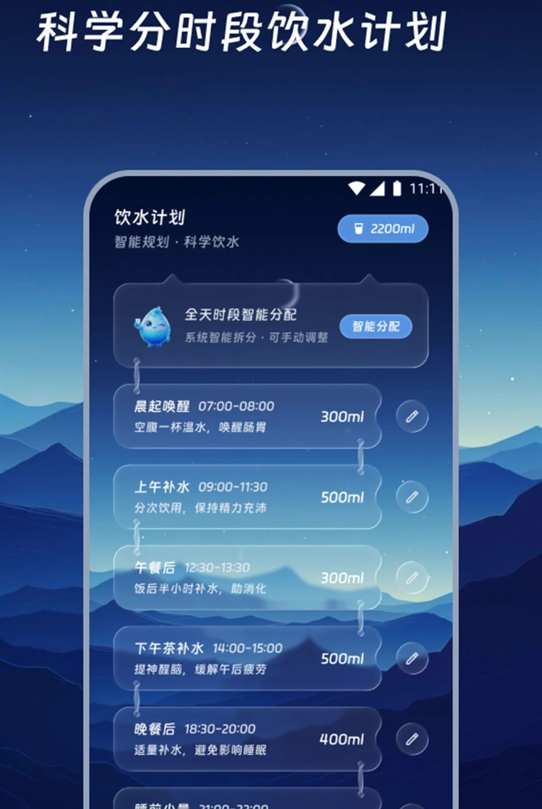 每日饮水宝2.0.0 科学饮水提醒