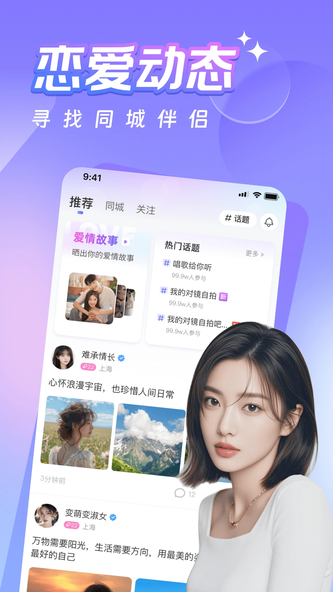 同城蜜约会5.9.1 同城交友 同城蜜约会5.9.1 同城交友