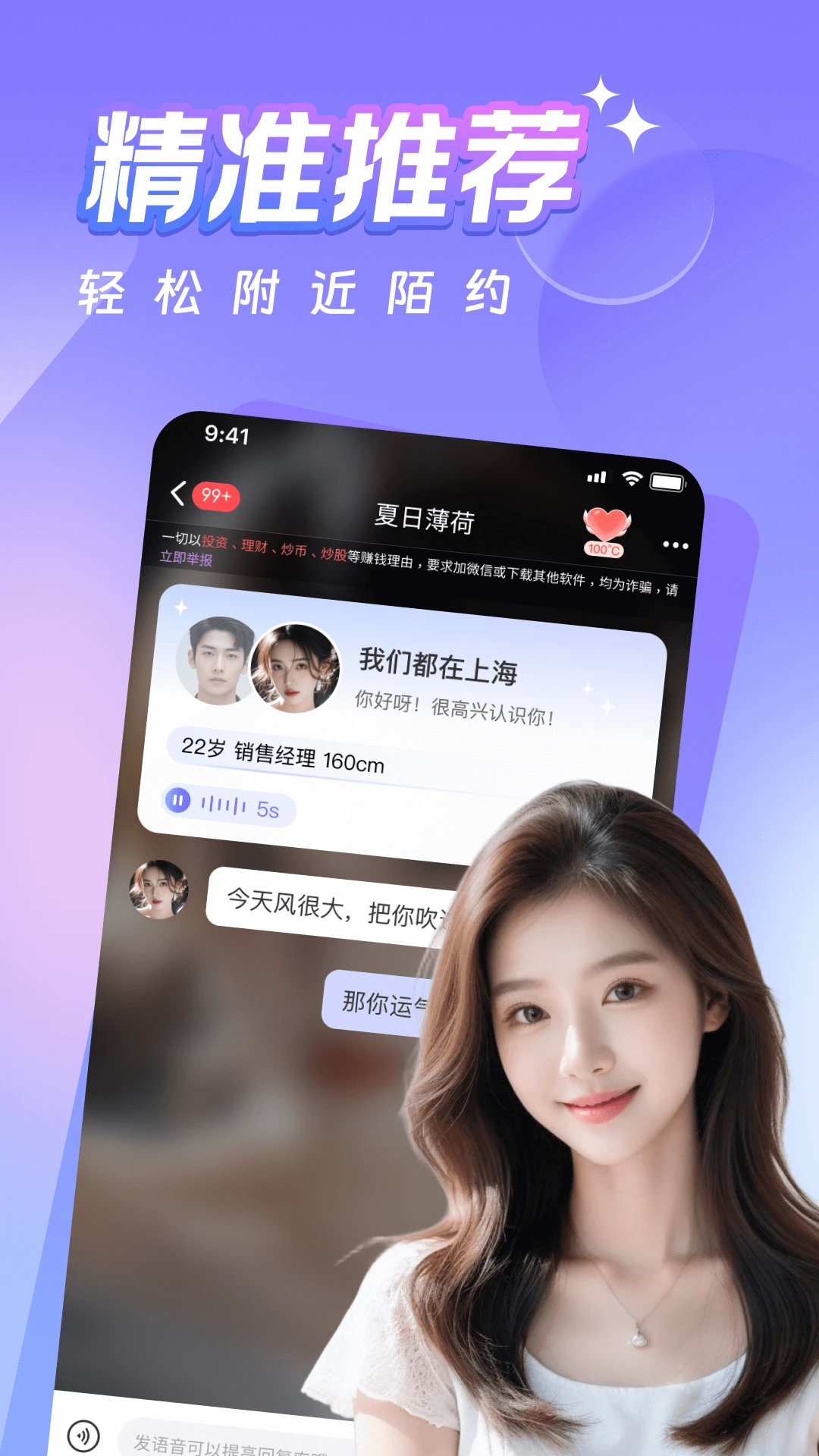 同城蜜约会5.9.1 同城交友 同城蜜约会5.9.1 同城交友
