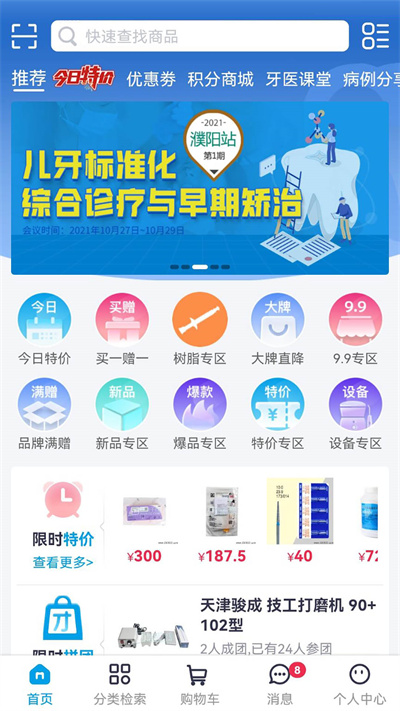 口腔新干线官方版手机app下载安装流程与正版渠道对比图