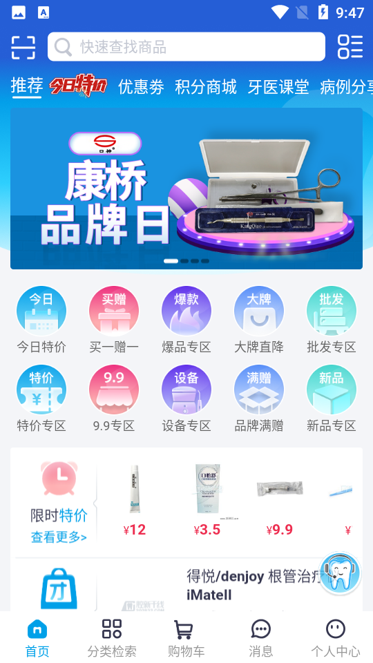 口腔新干线官方版手机app下载安卓安装包获取与权限设置截图