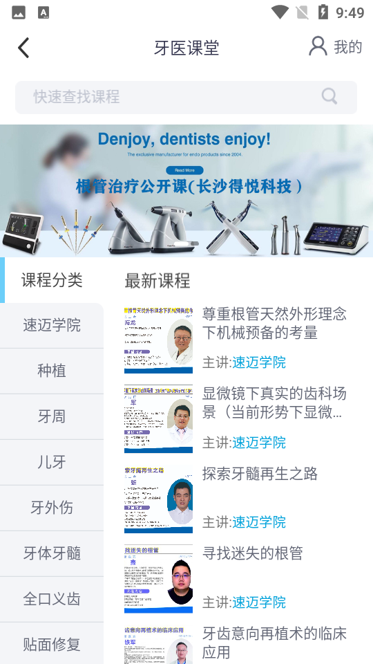 口腔新干线官方版手机app下载常见安装问题与解决办法配图