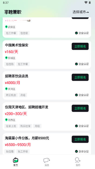 享聘兼职1.1.0 兼职求职