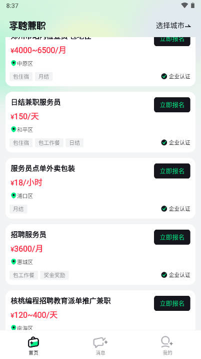 享聘兼职1.1.0 兼职求职