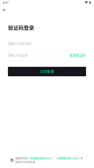 享聘兼职1.1.0 兼职求职