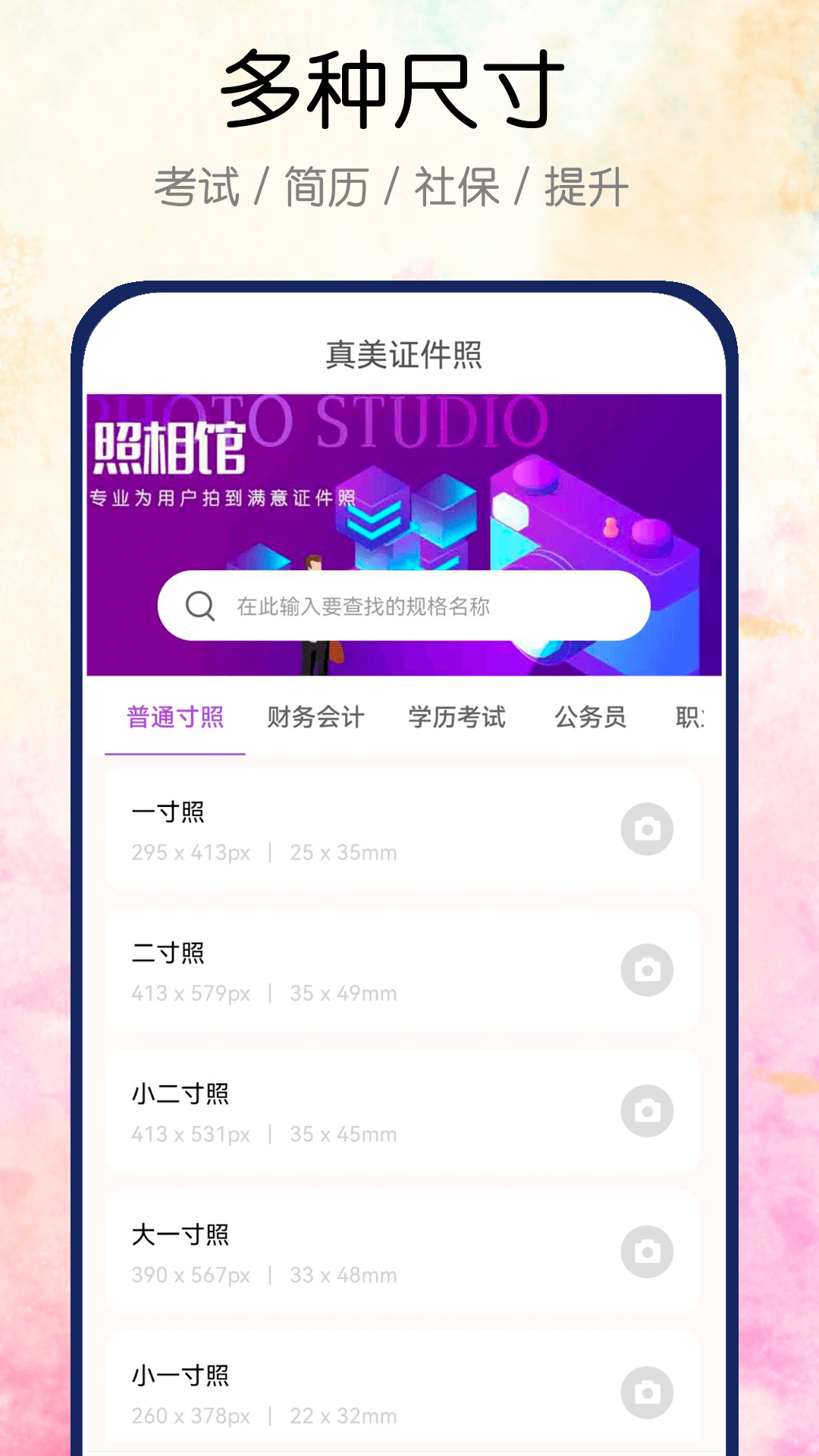 真美app官方版下载安卓苹果安装步骤对比图