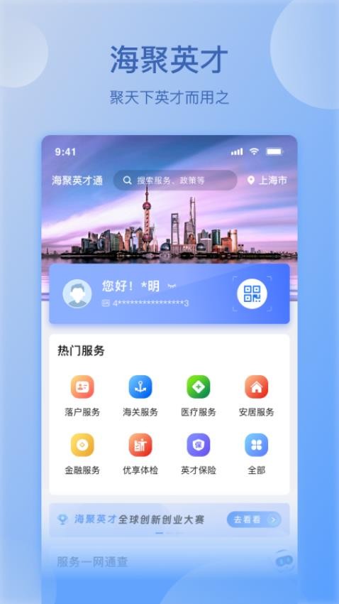 海聚英才通 安卓版 手机界面