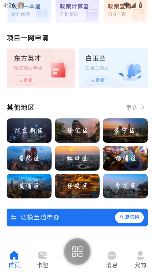 海聚英才通2.1.0 人才服务
