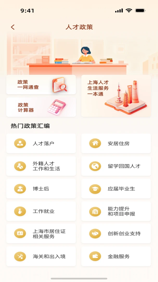 海聚英才通2.1.0 人才服务
