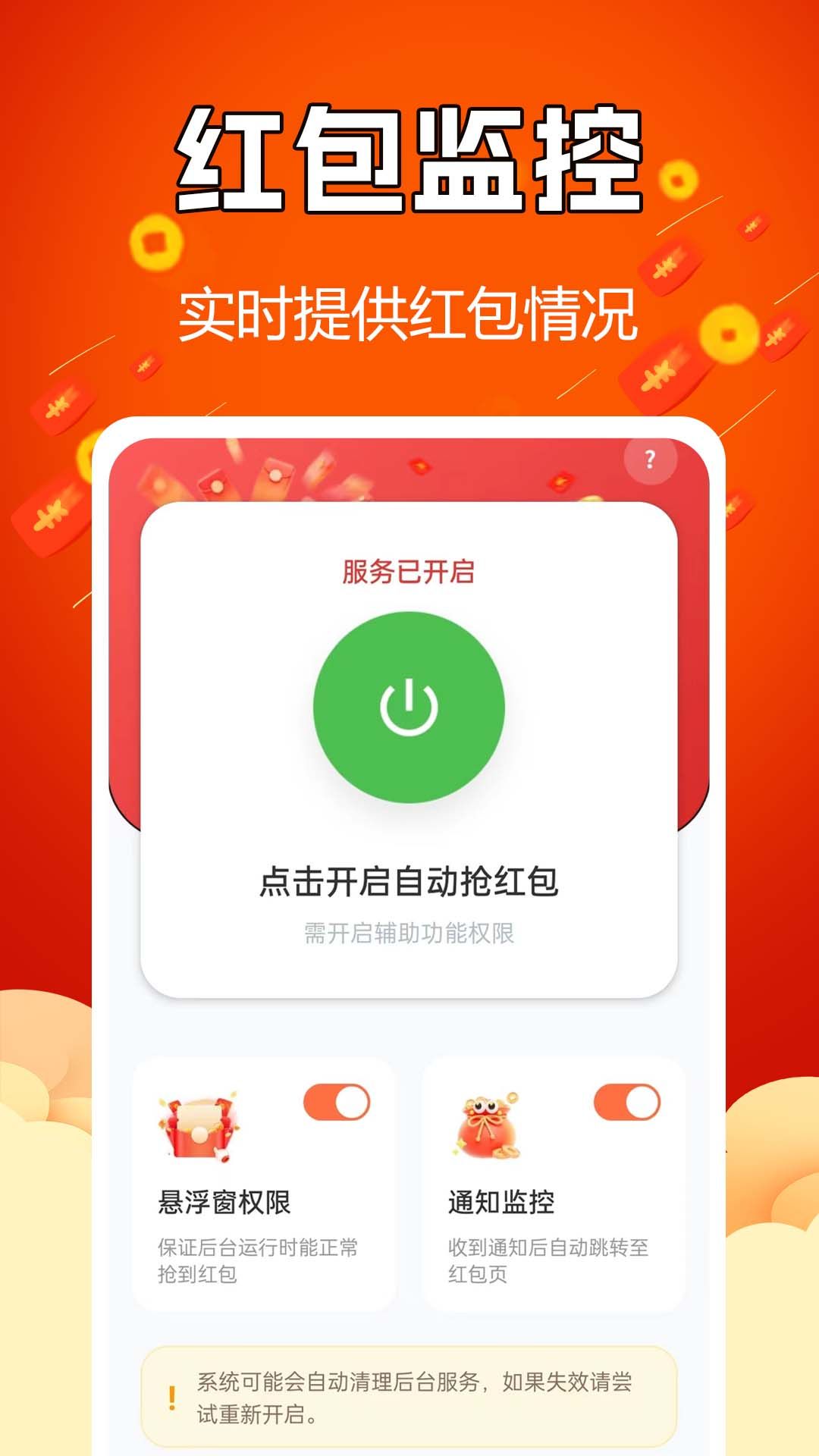 自抢红包科技 安卓版 设置界面