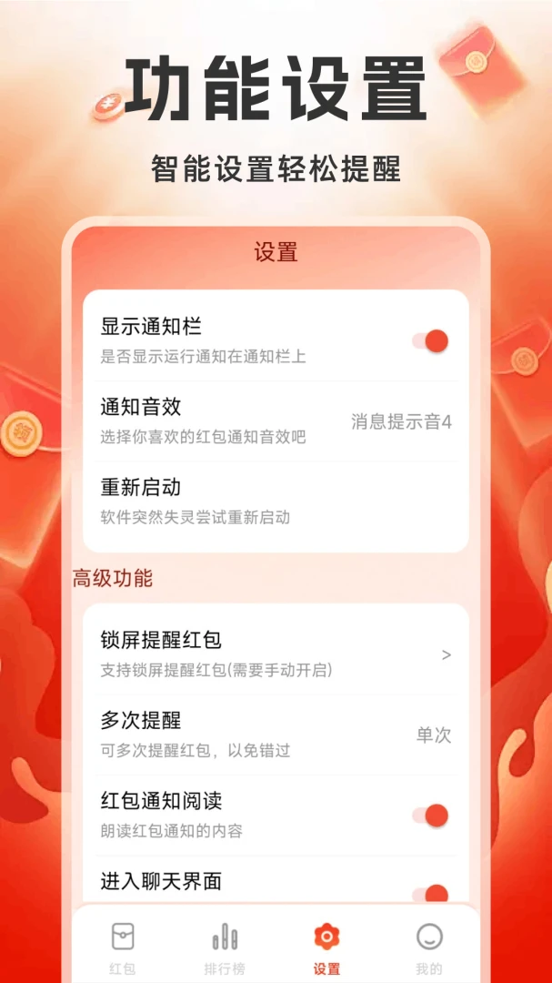 自抢红包科技1.0.9.FTC 红包辅助工具