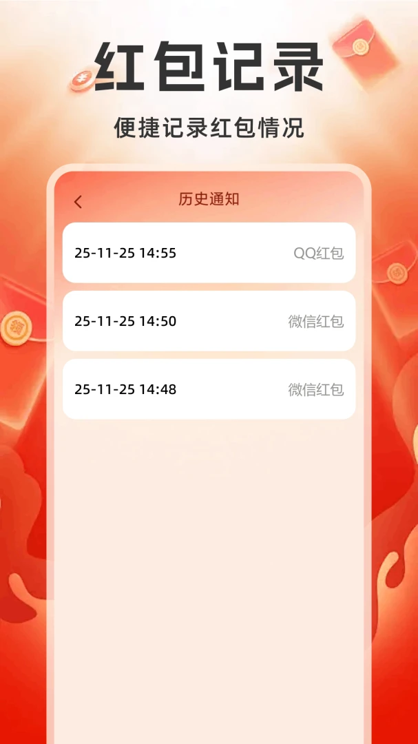 自抢红包科技1.0.9.FTC 红包辅助工具