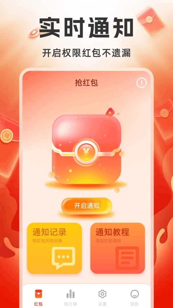 自抢红包科技1.0.9.FTC 红包辅助工具