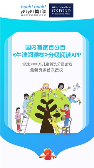 步步阅读2.6.5 儿童阅读启蒙