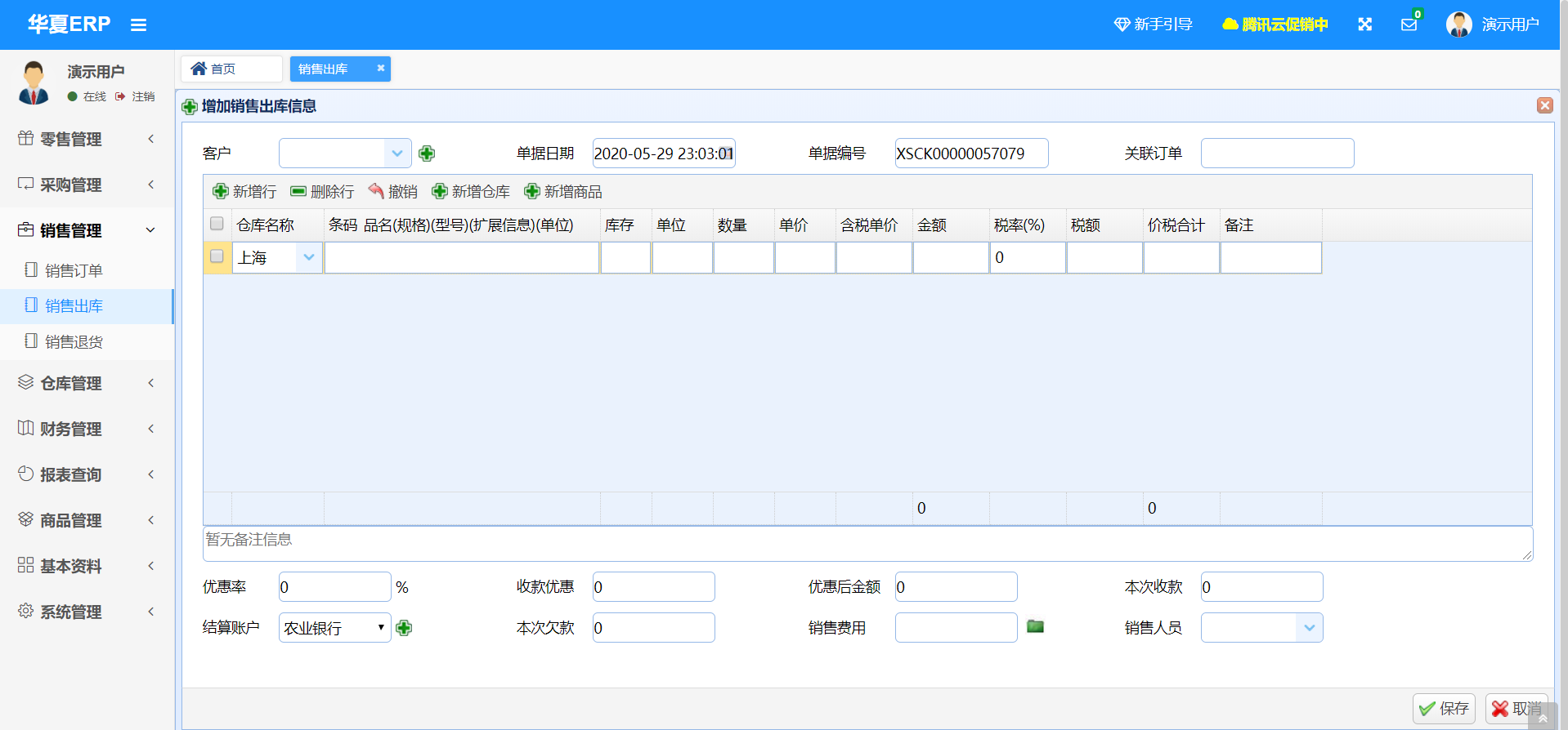 华夏ERP进销存管理app下载 商品档案 仓库设置 手机开单界面