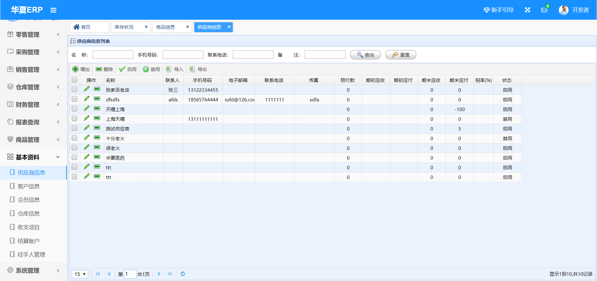 华夏ERP进销存管理app下载 官方入口 安装界面 进销存软件