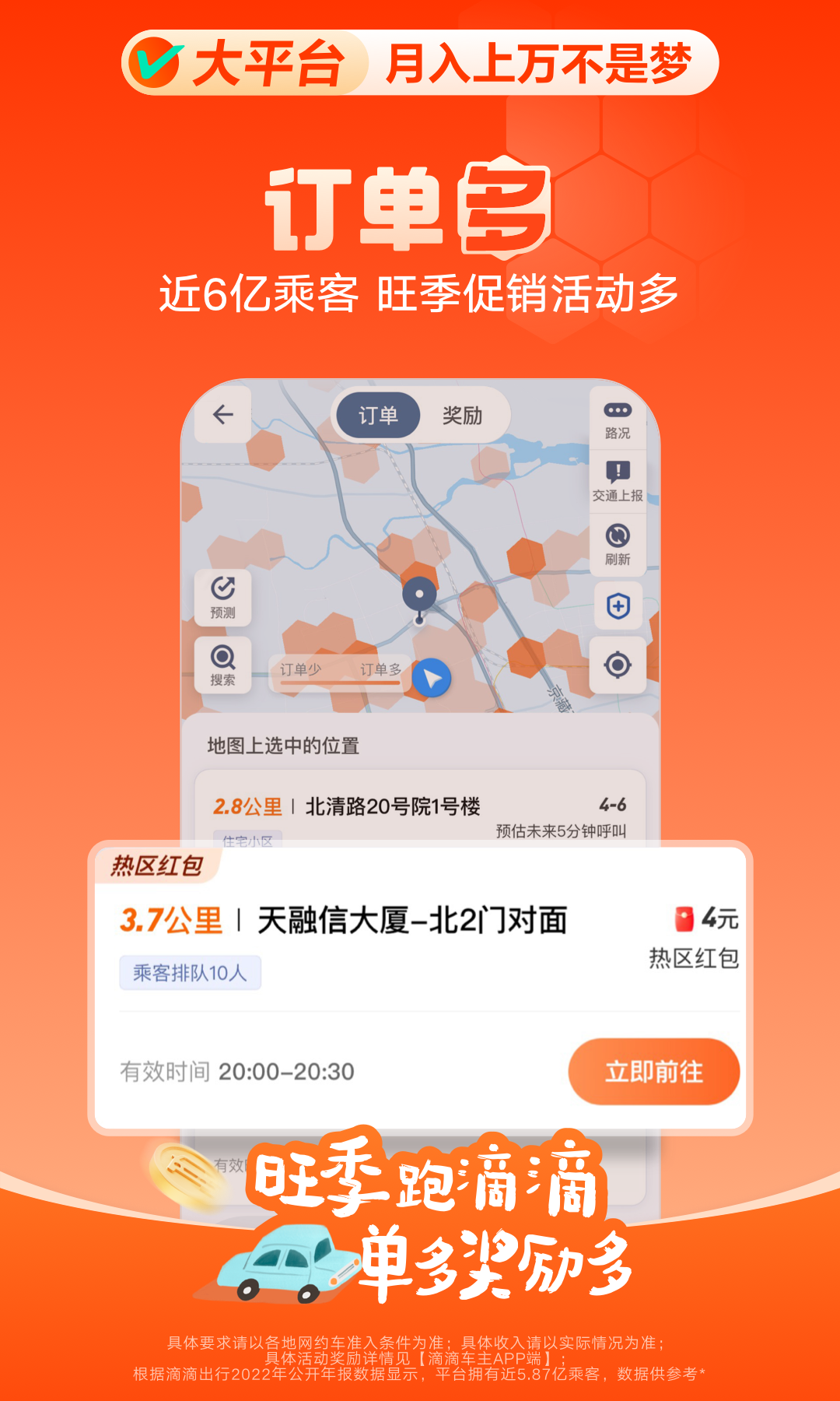 滴滴车主5.0.4版本app下载 官方渠道安装包下载界面