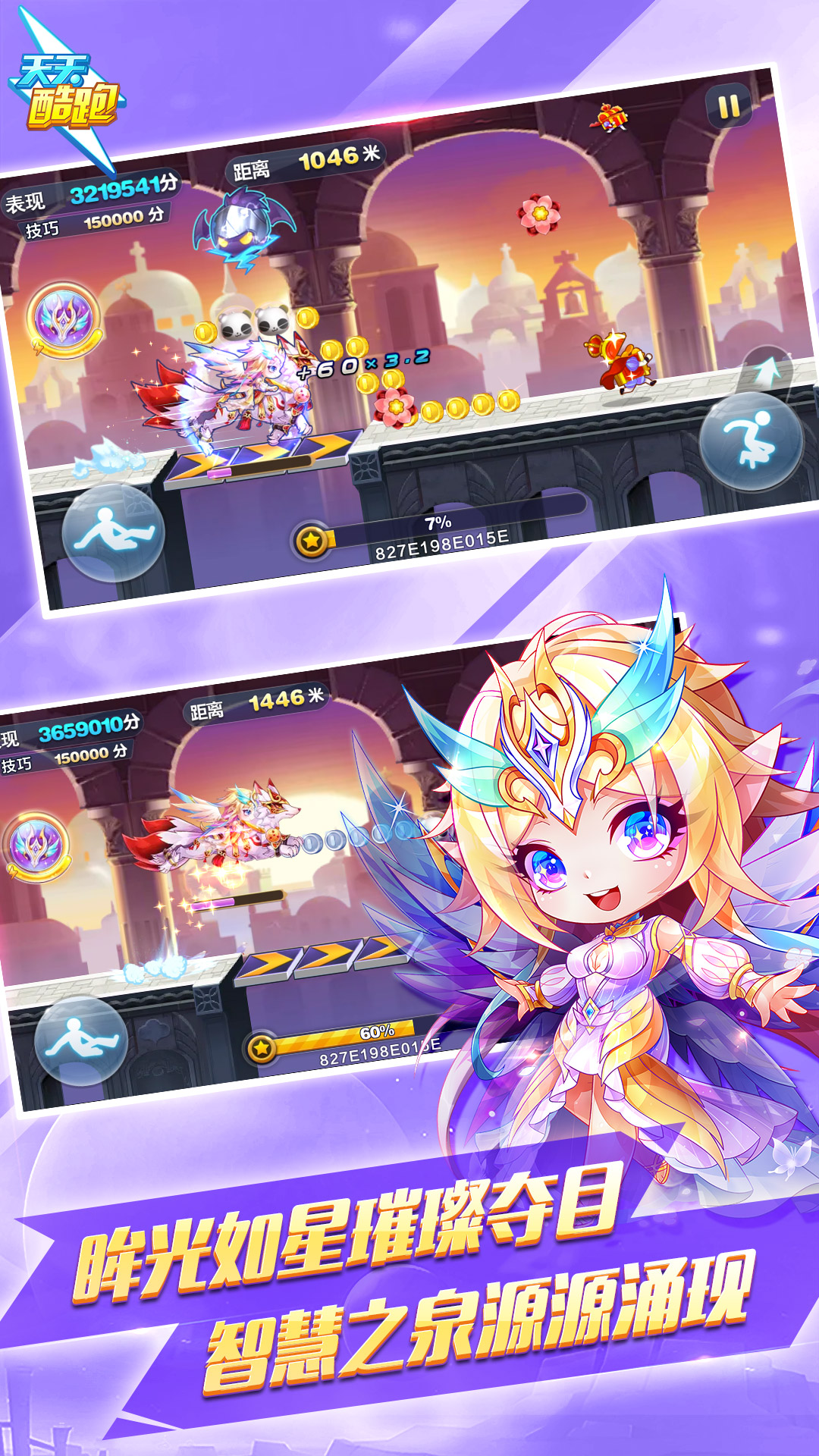 天天酷跑1.0.90.0生日季版本官方下载 安卓与iOS下载入口操作示意