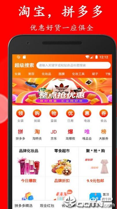 好券优惠货省多 安卓版 使用界面