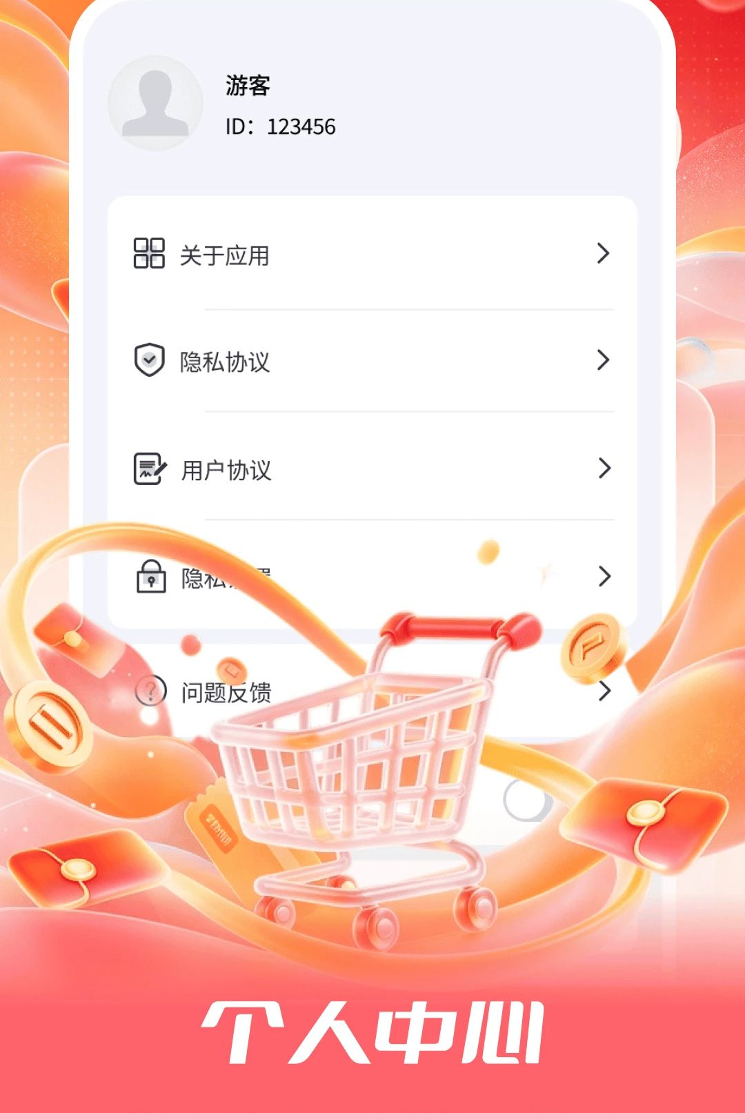 好券优惠货省多1.0.2 领券购物省钱