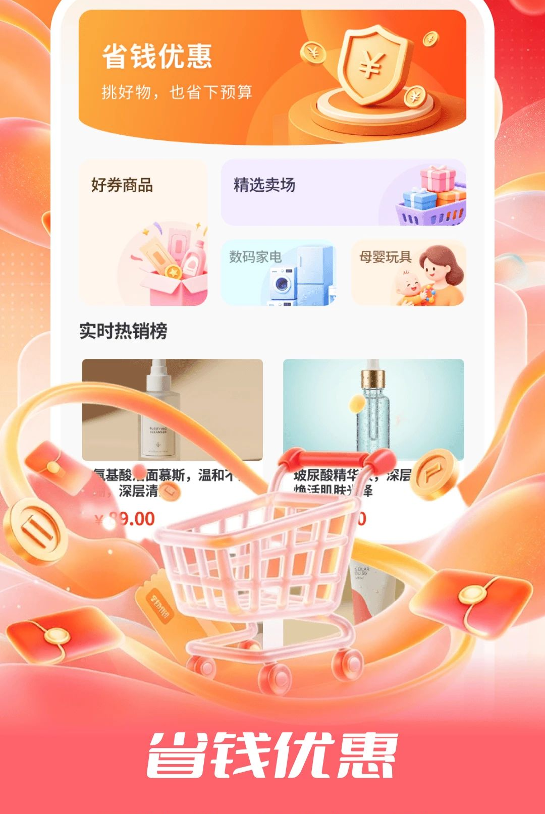 好券优惠货省多1.0.2 领券购物省钱
