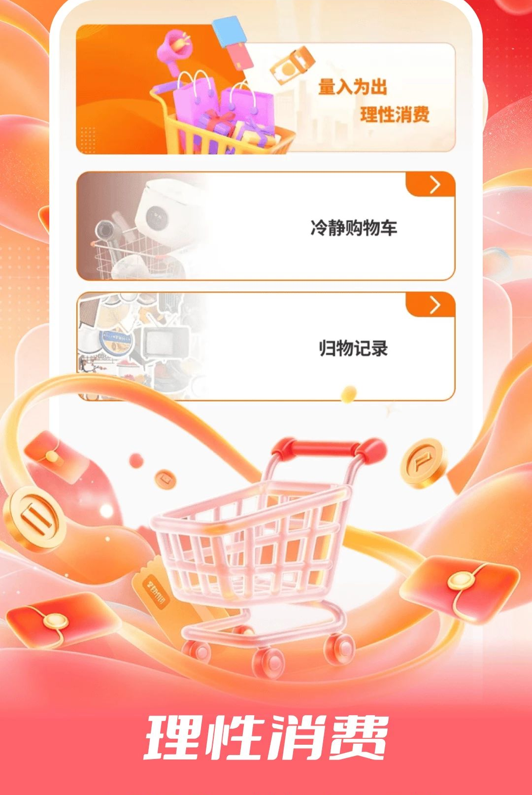 好券优惠货省多1.0.2 领券购物省钱