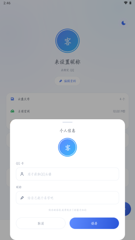 萌云云盘1.0 云存储工具 萌云云盘1.0 云存储工具