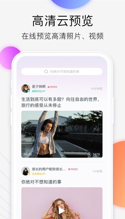 萌云云盘安卓版界面预览图