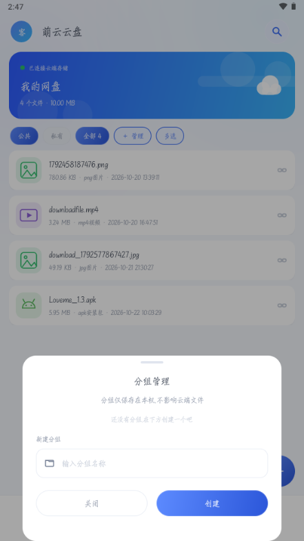 萌云云盘1.0 云存储工具 萌云云盘1.0 云存储工具
