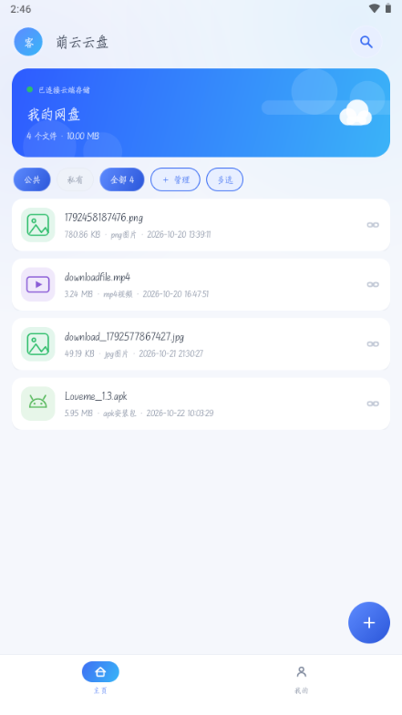 萌云云盘1.0 云存储工具 萌云云盘1.0 云存储工具