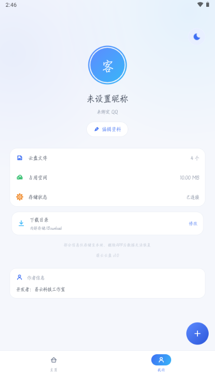 萌云云盘1.0 云存储工具 萌云云盘1.0 云存储工具