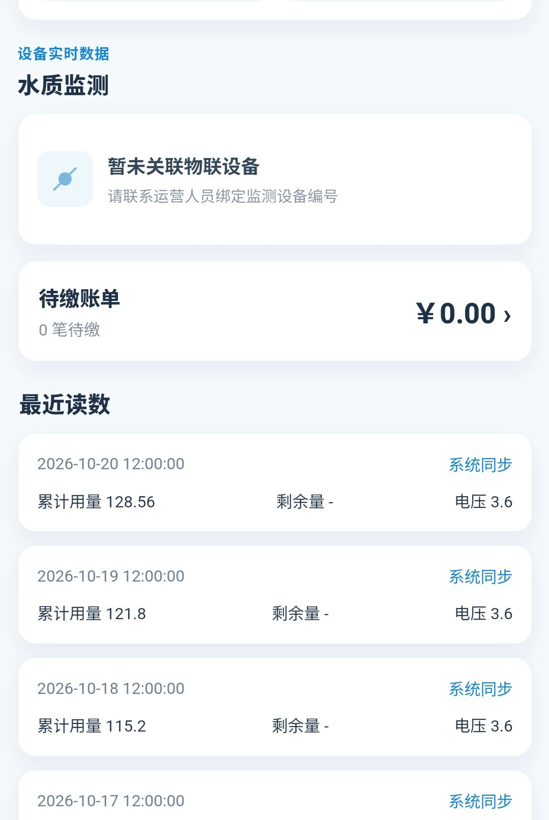 水世界综合管理平台2026.06 综合管理 水世界综合管理平台2026.06 综合管理