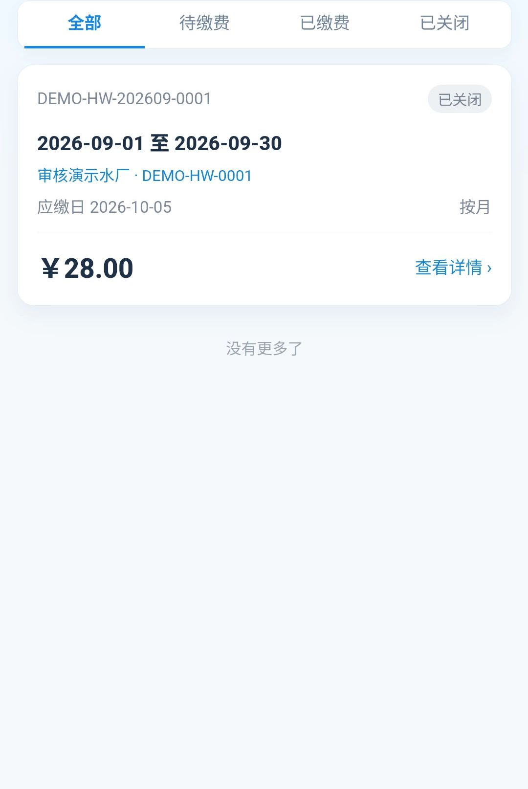 水世界综合管理平台2026.06 综合管理 水世界综合管理平台2026.06 综合管理