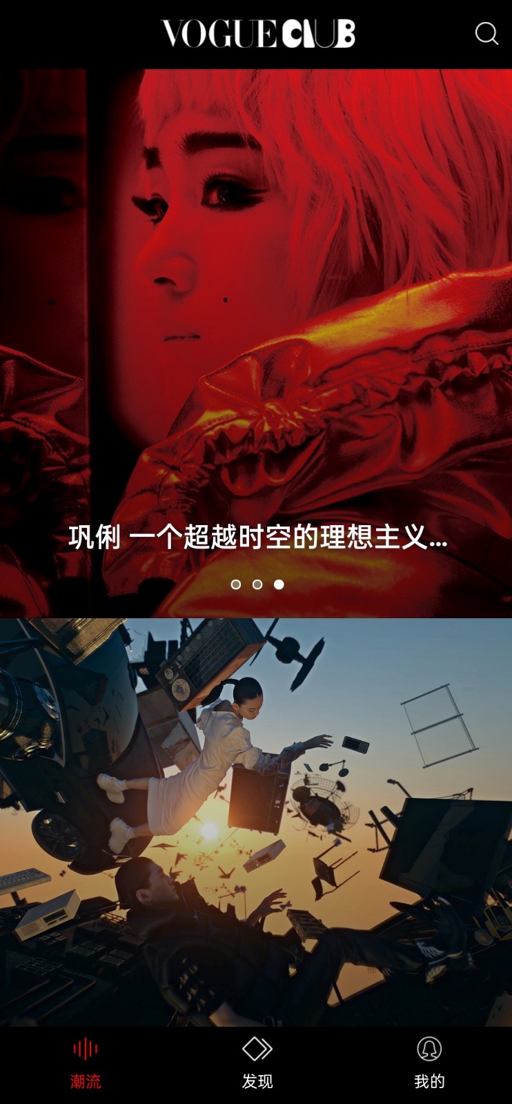 VOGUEclub 安卓版 界面截图