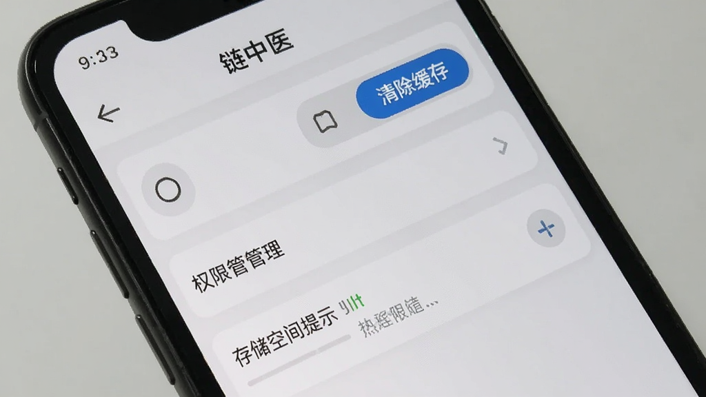 画面主体为手机屏幕展示链云中医设置页面,布局为列表式选项排列,排版简洁,风格为浅灰质感工具风,细节包含“链云中医”标题、清除缓存按钮、权限管理条目、存储空间提示条,画质清晰干净,无多余元素