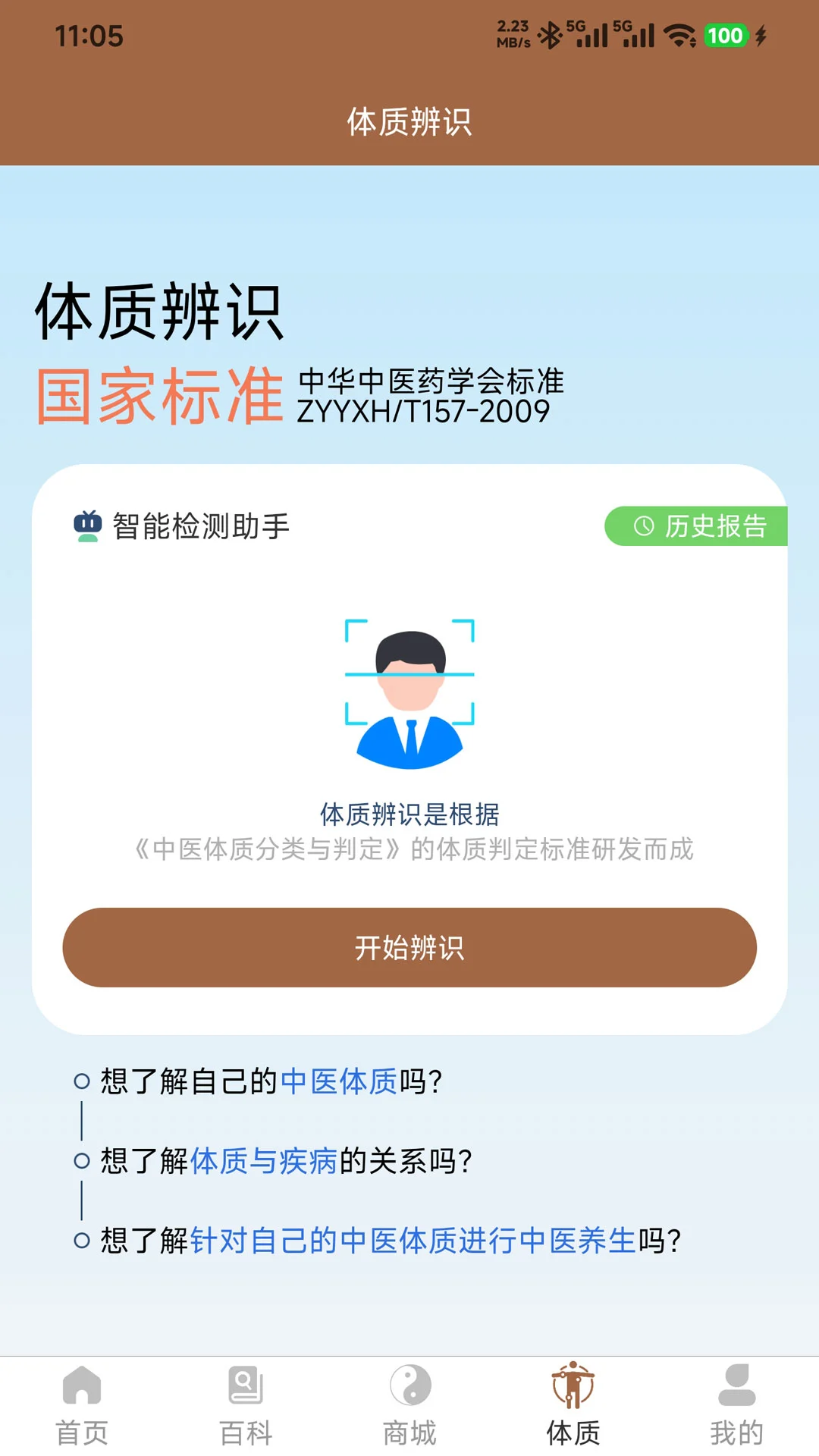 链云中医1.1.0.1 中医问诊辅助 链云中医1.1.0.1 中医问诊辅助