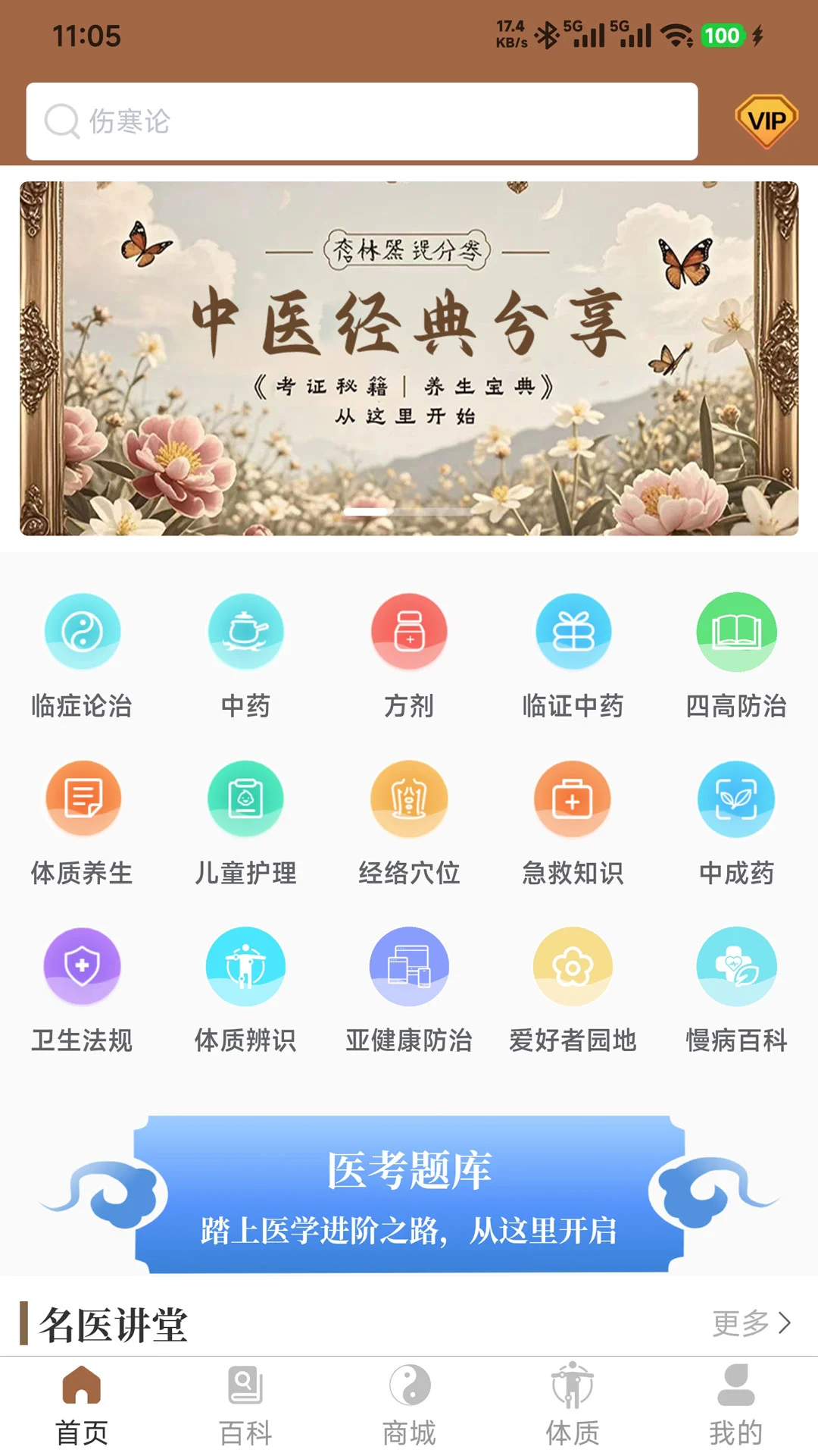 链云中医1.1.0.1 中医问诊辅助 链云中医1.1.0.1 中医问诊辅助