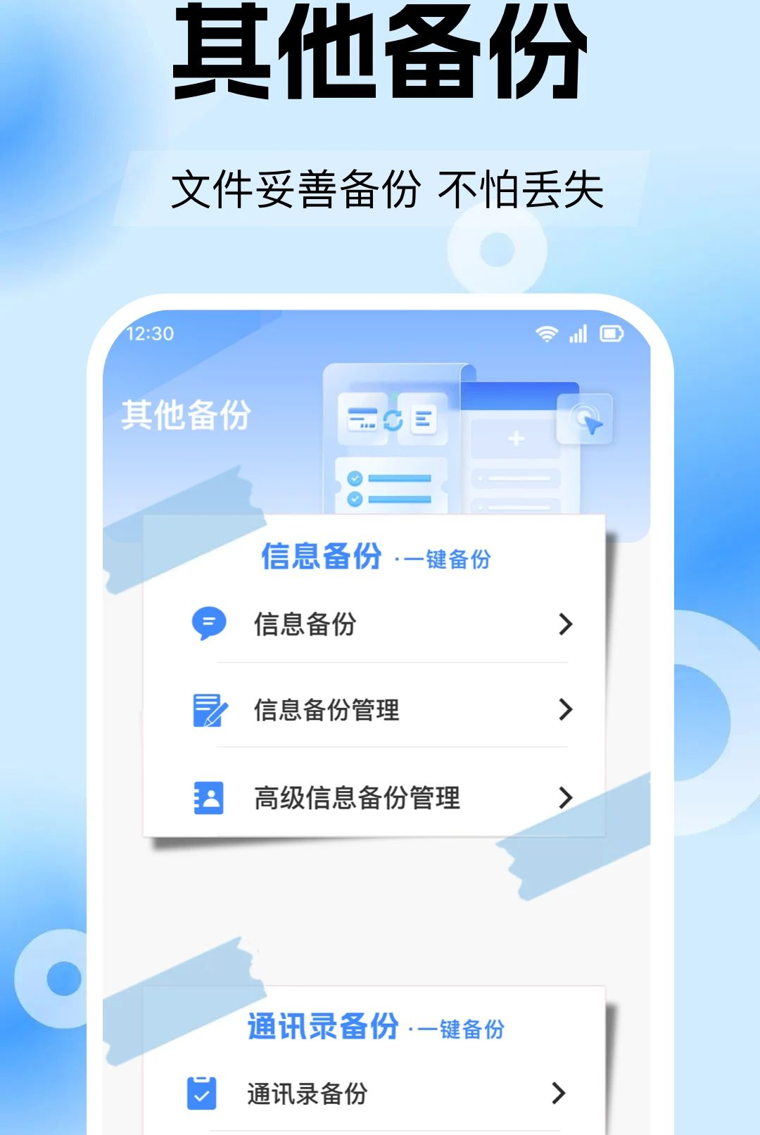 聊天历史短信备份查1.0.0 聊天记录备份 聊天历史短信备份查1.0.0 聊天记录备份