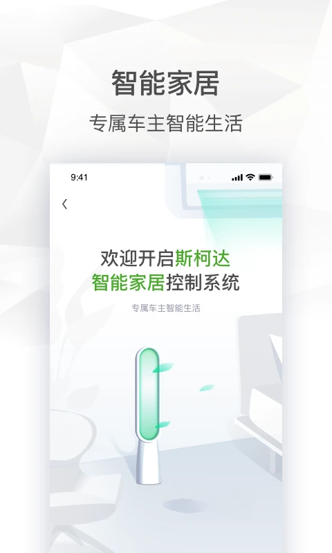 斯柯达2.1.0 车主互联助手 斯柯达2.1.0 车主互联助手