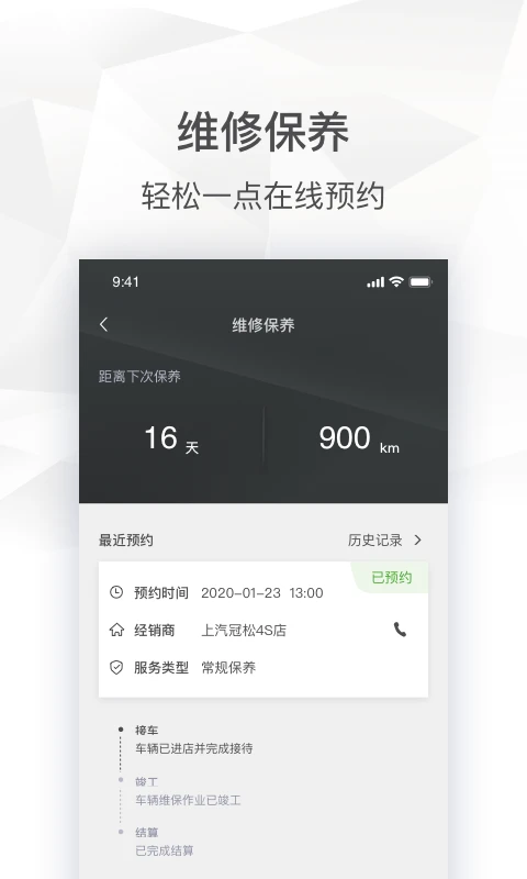 斯柯达2.1.0 车主互联助手 斯柯达2.1.0 车主互联助手