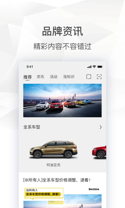 斯柯达2.1.0 车主互联助手 斯柯达2.1.0 车主互联助手