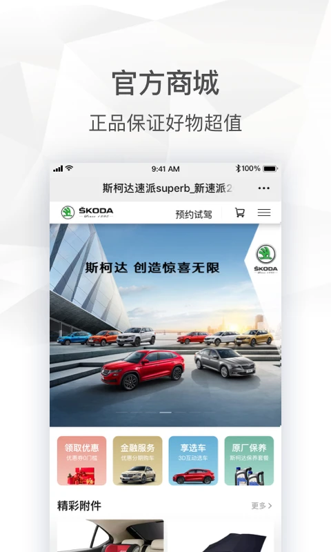 斯柯达2.1.0 车主互联助手 斯柯达2.1.0 车主互联助手