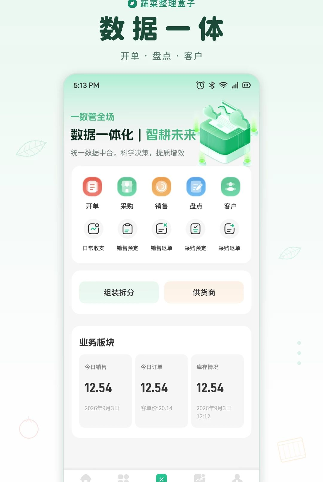 蔬菜整理盒子1.1 收纳整理工具 蔬菜整理盒子1.1 收纳整理工具